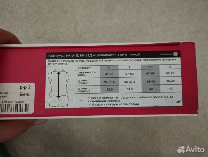 Корректор осанки