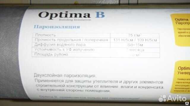 Пароизоляция optima B