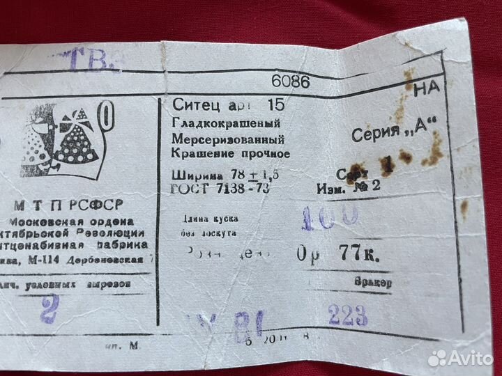 Ткани СССР ситец