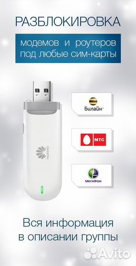 Прошивка Разблокировка 4G Роутеров Модемов Все Сим