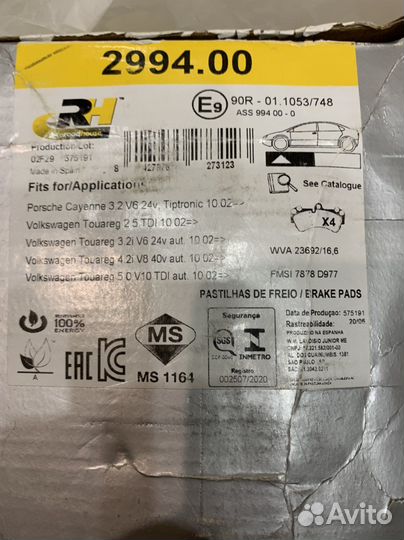 Тормозные колодки