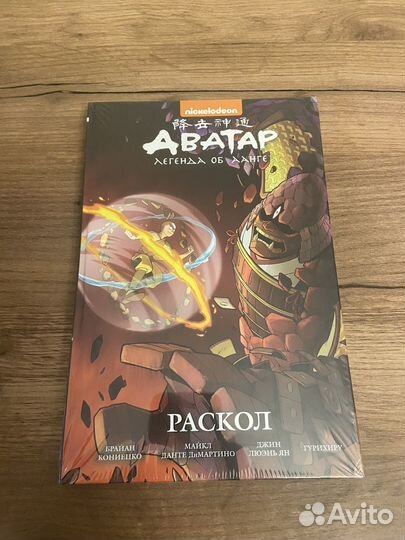 Комиксы Аватар (твёрдый переплёт) (5 томов)