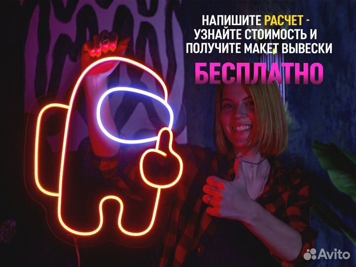Неоновая вывеска на заказ