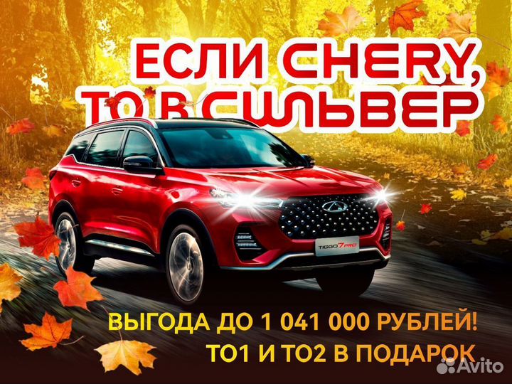 Chery Tiggo 8 Pro Plug-in Hybrid 1.5 AT, 2023