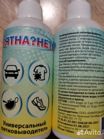 Пятновыводитель