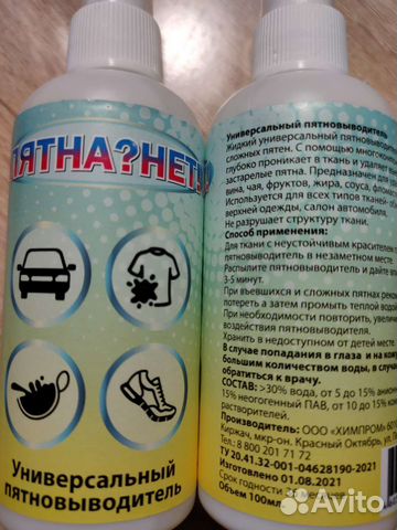 Пятновыводитель