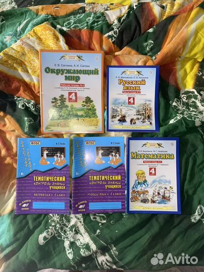 Рабочие тетради 4 класс