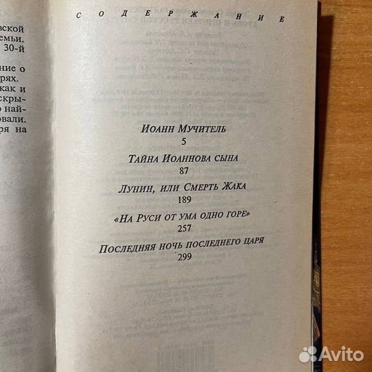 Эдвард Радзинский, Кровь и призраки русской смуты