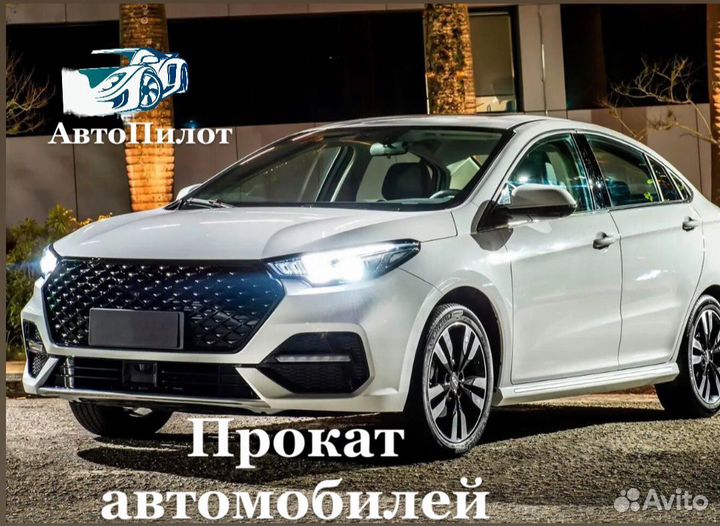 Аренда автомобиля