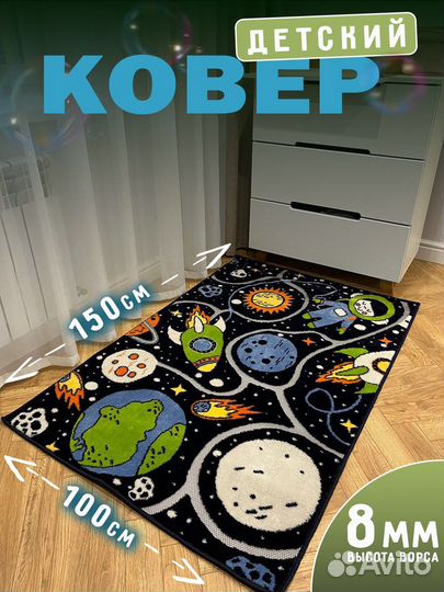 Ковер детский новый