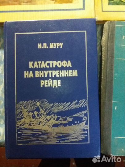 Купить книги о вмф СССР