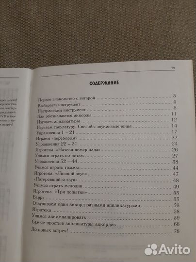 Учебник по игре на гитаре