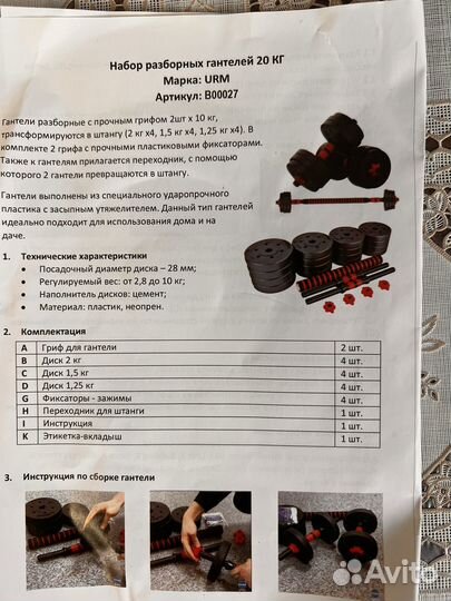 Набор разборных гантелей 20 кг Марка: URM