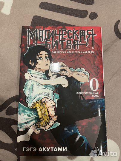 Магическая битва 0