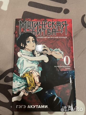 Магическая битва 0