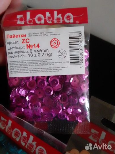 Пайетки для рукоделия