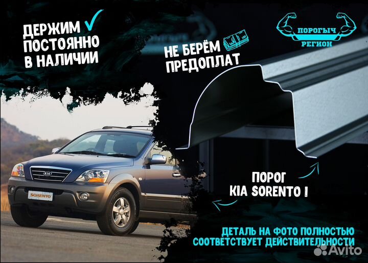 Порог Kia Sorento 1