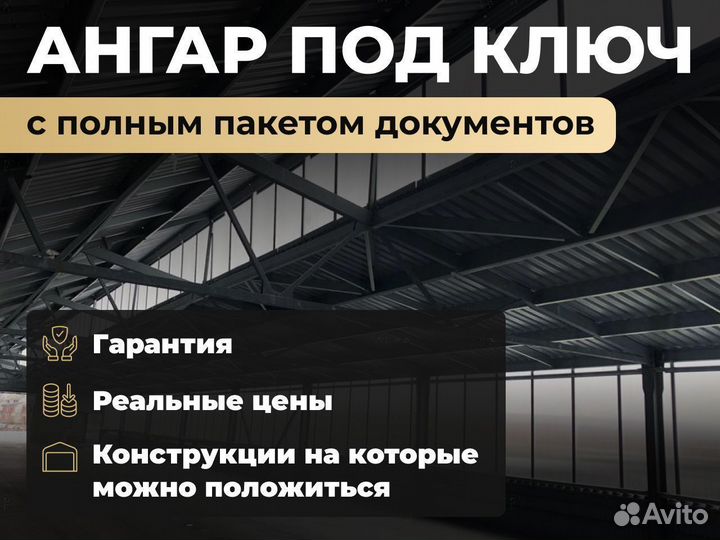 Ангар под ключ быстровозводимый холодный 1500 м2