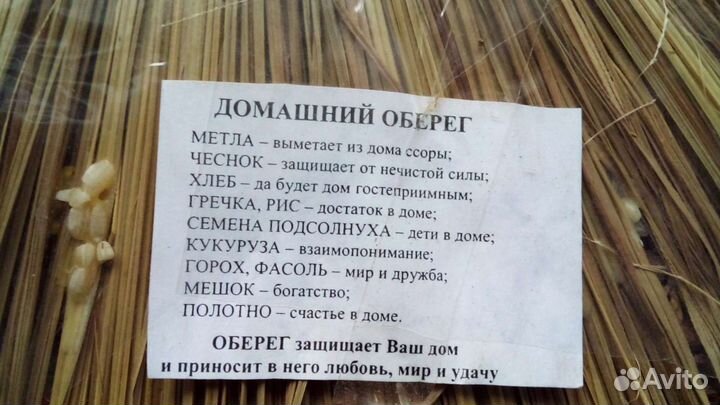 Домашний оберег