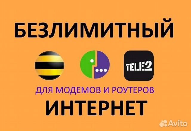 Тарифные планы билайн. Какой тариф лучше для раздачи интернета с телефона на ноутбук. Выгодный тарифный план. Безлимитный интернет мегафон. Самый выгодный мобильный тариф.