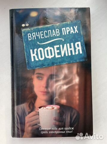 Книга «Кофейня»