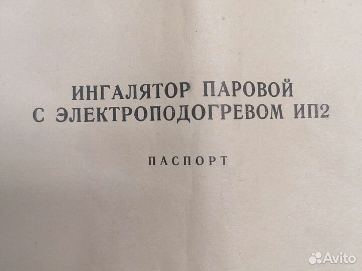 Ингалятор паровой