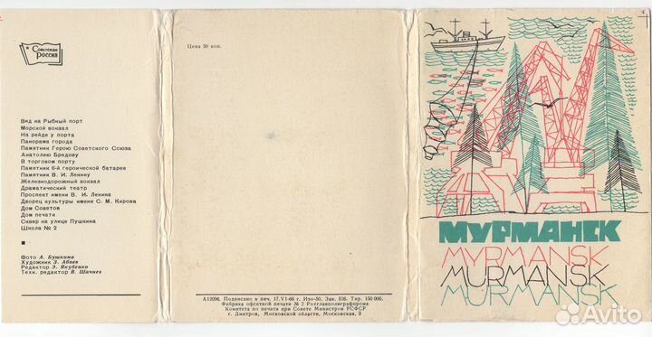 Мурманск 1966 полный 16 шт Бушкин соцреализм порт