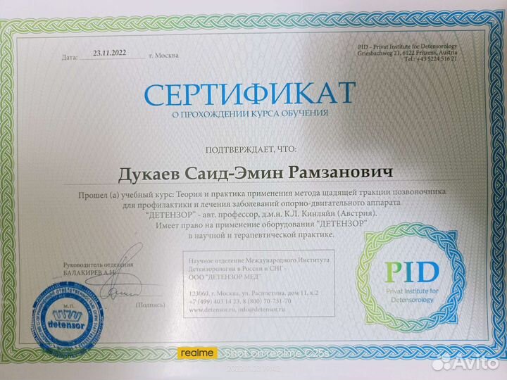 Массаж костоправ