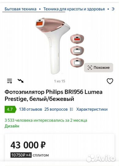 Фотоэпилятор домашний, лазерный эпилятор Philips