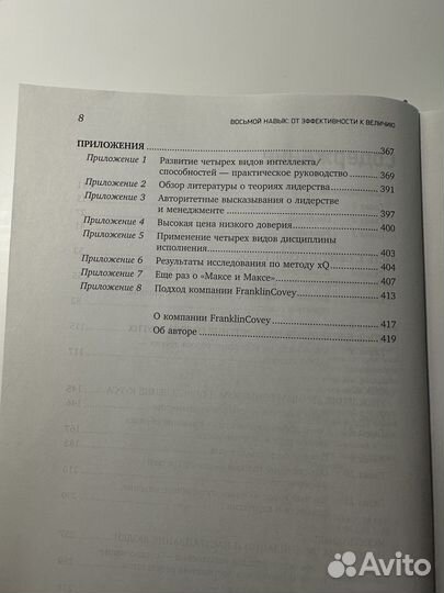 Восьмой навык, Стивен Кови