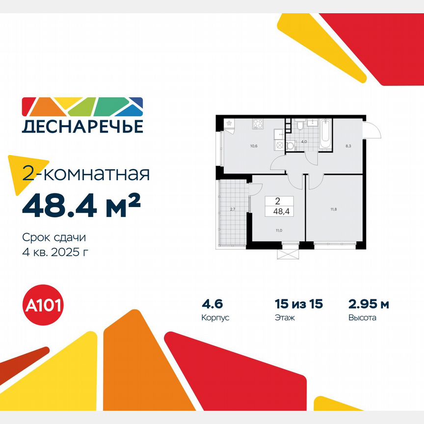 2-к. квартира, 48,4 м², 15/15 эт.