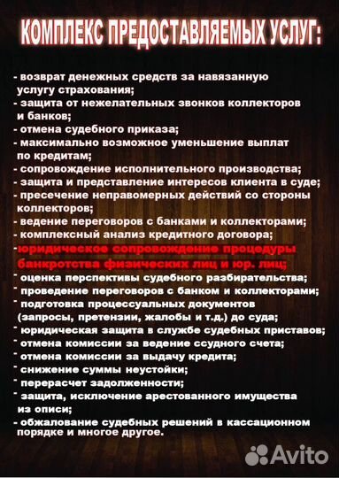 Банкротство физ. лиц Адвокат по кредитам