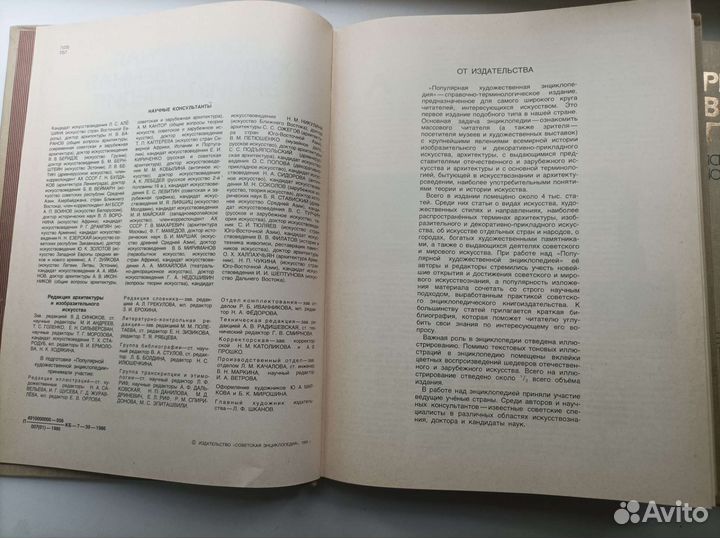 Художественная энциклопедия