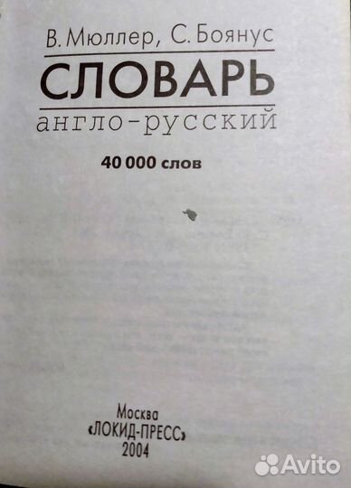 Словари, разговорники