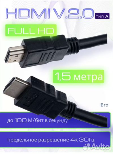 Провод hdmi