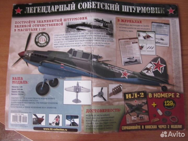 Сборная модель Ил-2