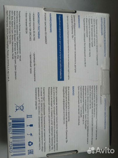 Тв приставка Триколор GS Gamekit