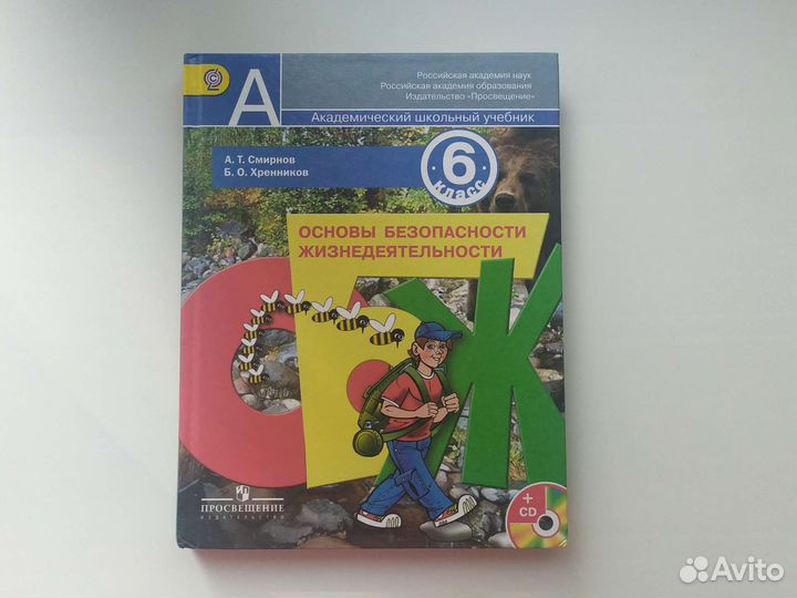 Учебник по обж 6 класс