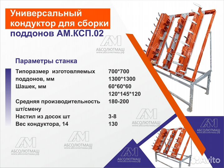 Линия по производству поддонов от производителя