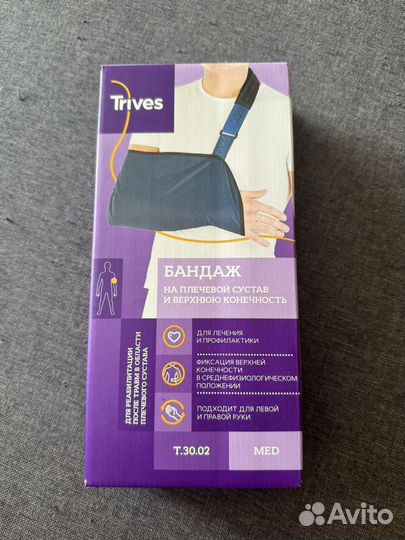 Бандаж для руки