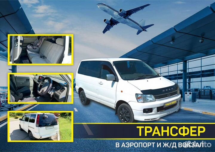Перевозка Трансфер минивэн
