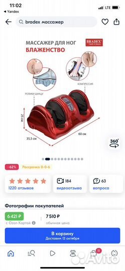 Массажер ног bradex