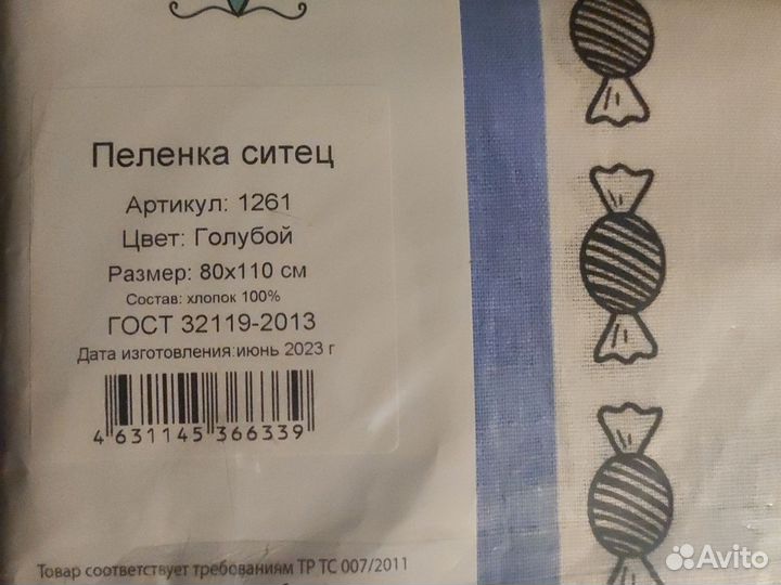 Пелёнки ситец
