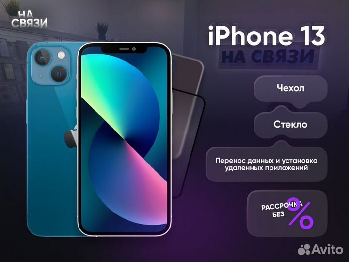 iPhone 13, 128 ГБ