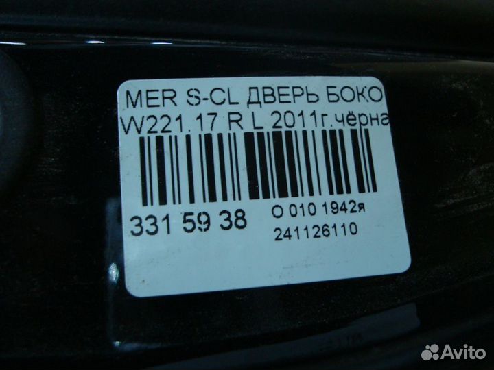 Дверь задняя левая Mercedes-benz S-class W221.173