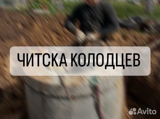 Чистка колодцев