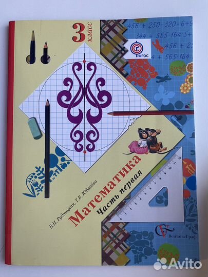 Математика 3 класс Рудницкая
