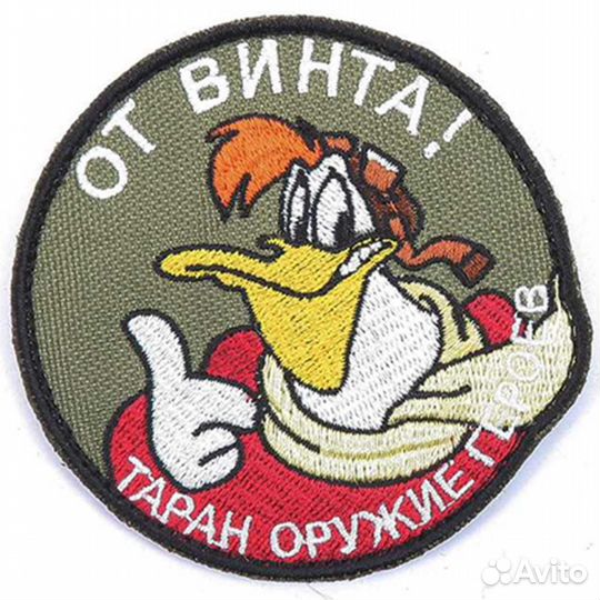 24028 Патч, шеврон с вышивкой для одежды. На липуч