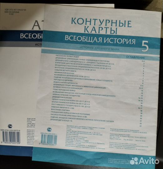 Атлас и контурные карты история 5 кл Русское слово