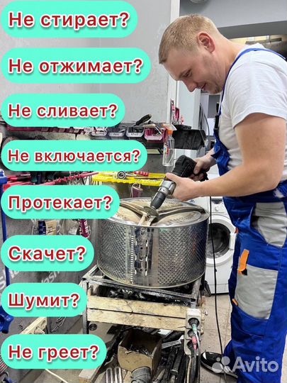 Ремонт стиральных машин